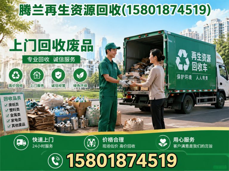 虹口区上门回收废品展示图